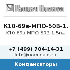 Конденсатор К10-69в-МПО-50В-1.5пФ+/-0.5пФ-луженые