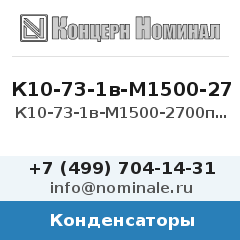 Конденсатор К10-73-1в-М1500-2700пФ-5%