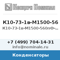 Конденсатор К10-73-1в-М1500-560пФ-5%