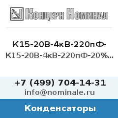 Конденсатор К15-20В-4кВ-220пФ-20%-МПО