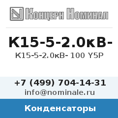 Конденсатор К15-5-2.0кВ- 100 Y5P