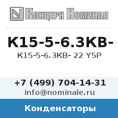 Конденсатор К15-5-6.3КВ- 22 Y5P