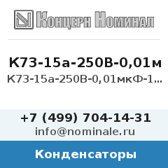 Конденсатор К73-15а-250В-0,01мкФ-10%