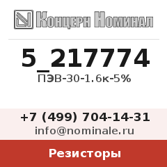Резистор ПЭВ-30-1.6к-5%