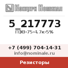 Резистор ПЭВ-75-4.7к-5%