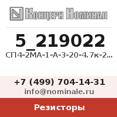 Резистор СП4-2МА-1-А-3-20-4.7к-20%