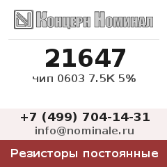 Резистор постоянный чип 0603 7.5К 5%