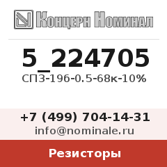 Резистор СП3-19б-0.5-68к-10%