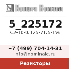 Резистор С2-10-0.125-71.5-1%