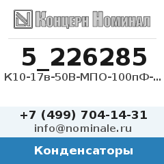 Конденсатор К10-17в-50В-МПО-100пФ-5%