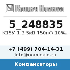 Конденсатор К15У-1-3.5кВ-150пФ-10%-М1500-6кВар