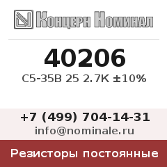 Резистор постоянный С5-35В 25 2.7К ±10%