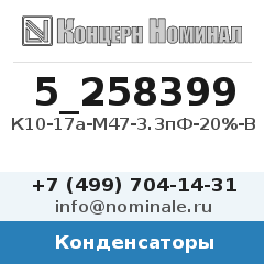 Конденсатор К10-17а-М47-3.3пФ-20%-В