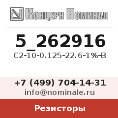 Резистор С2-10-0.125-22.6-1%-В