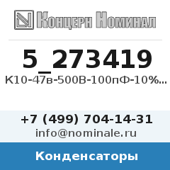 Конденсатор К10-47в-500В-100пФ-10%-МП0-N
