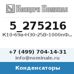 Конденсатор К10-69в-Н30-25В-1000пФ-20%-луж.(3.2*1.6м